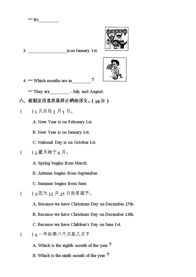 陕旅版五年级英语下册Unit 3 Spring Begings from March单元测试卷03