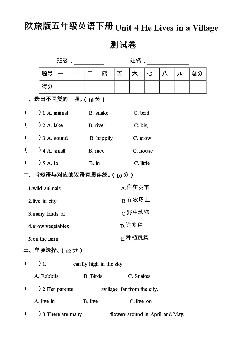 陕旅版五年级英语下册Unit 4 He Lives in a Village单元测试卷01