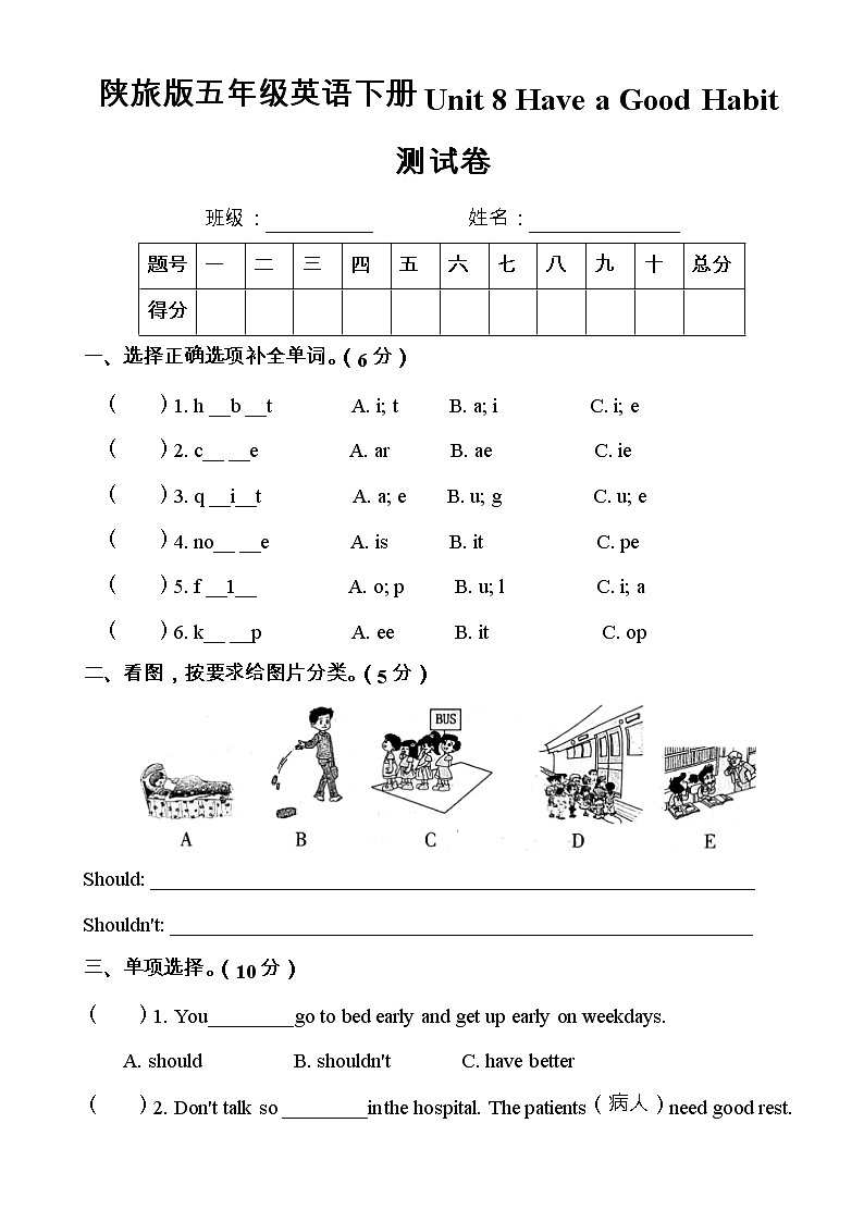 陕旅版五年级英语下册Unit 8 Have a Good Habit测试卷01
