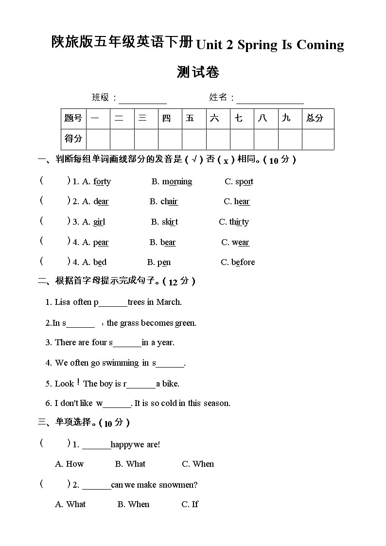 陕旅版五年级英语下册Unit 2 Spring Is Coming单元测试卷01
