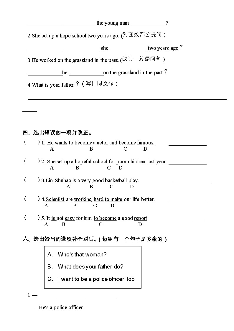 最新陕旅版六年级英语下册Unit 3 Who's That Man单元练习（含答案）02