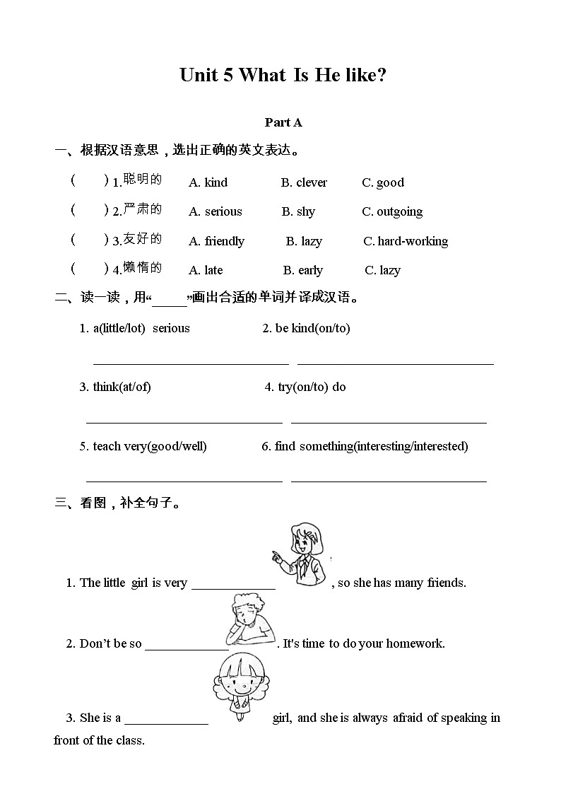 最新陕旅版六年级英语下册Unit 5 What Is He like单元练习（含答案）01