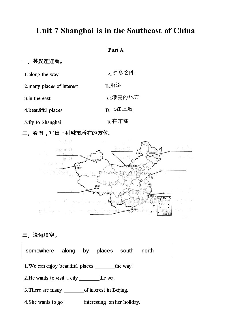 最新陕旅版六年级英语下册Unit 7 Shanghai is in the Southeast of China单元练习（含答案）01