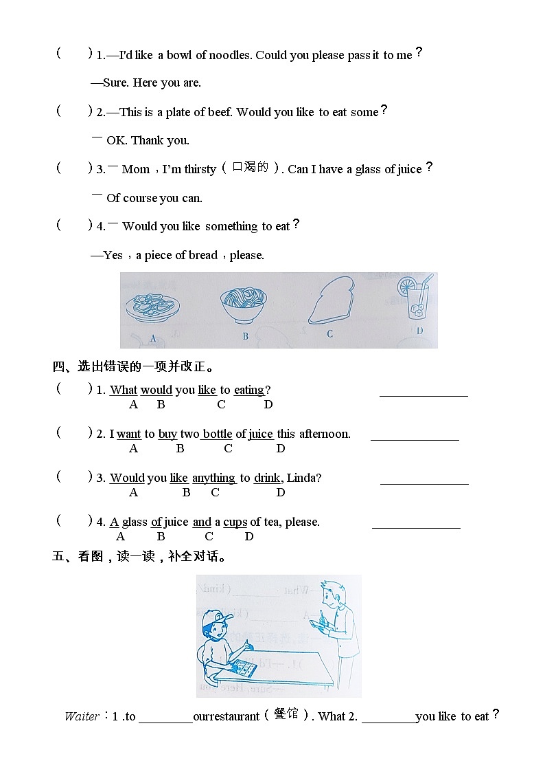 最新陕旅版六年级英语下册Unit 2 What Would You Like单元练习（含答案）02