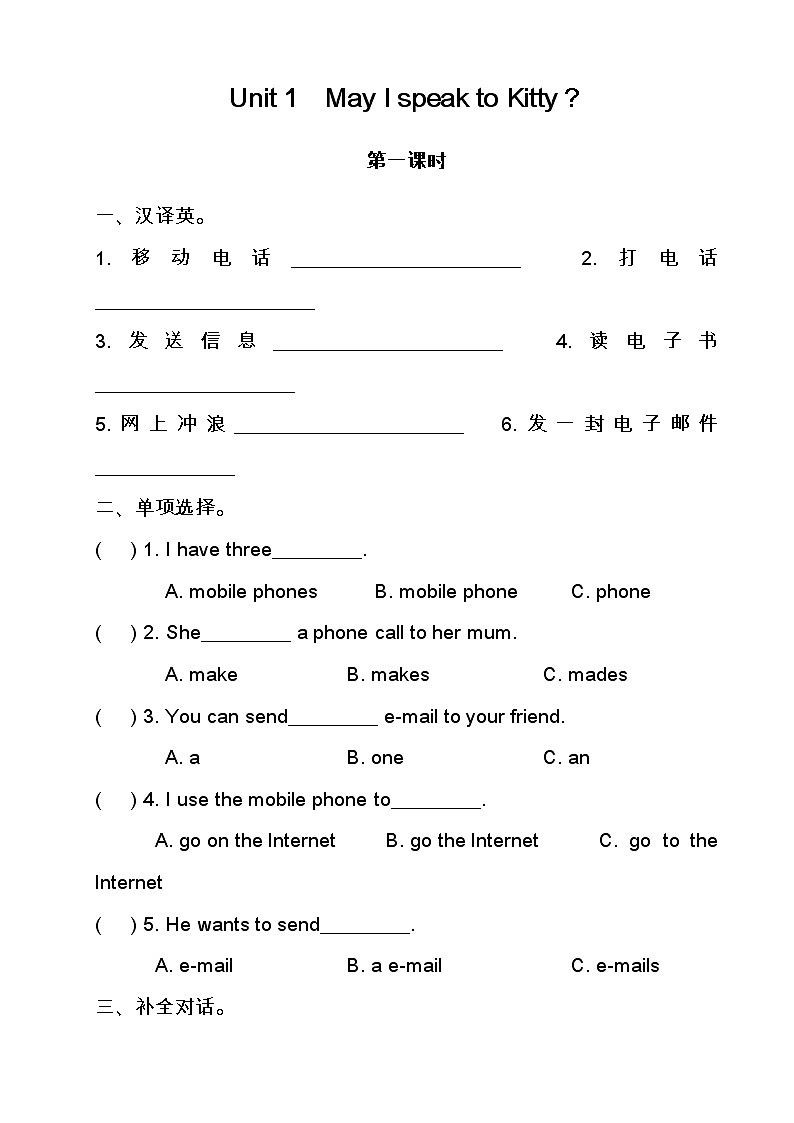 陕旅版六年级英语下册Unit1 May I speak to Kitty课时练习共4课时（无答案）01