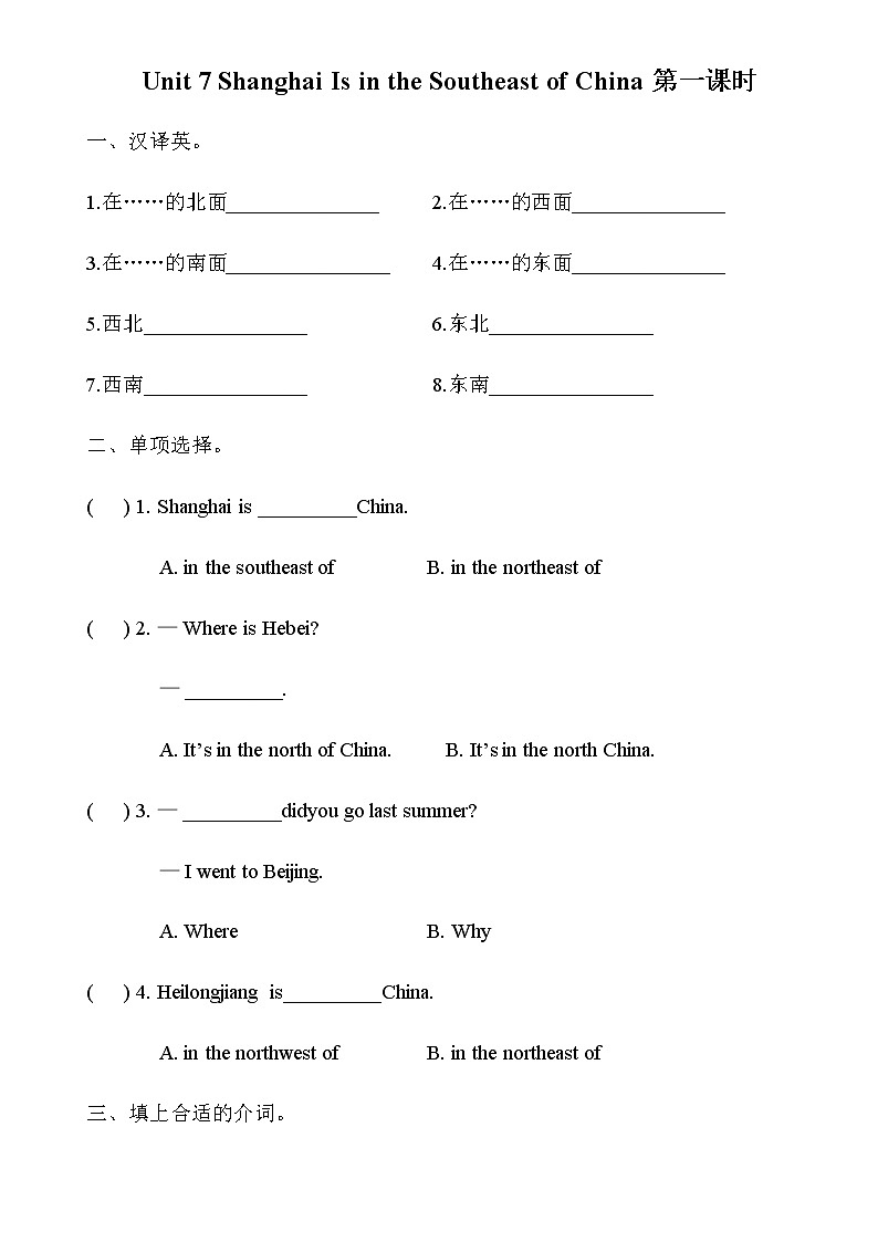 陕旅版六年级英语下册Unit7 Shanghai Is in the Southeast of China课时练习共4课时（无答案）01