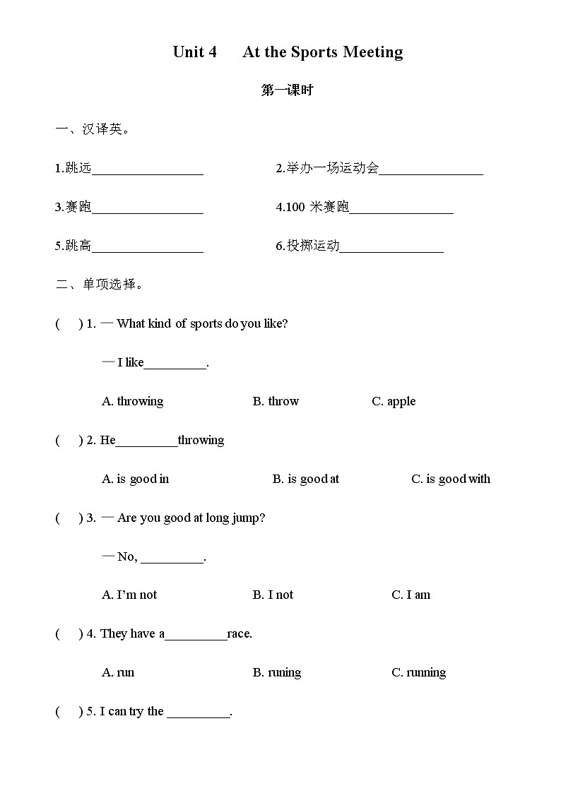 陕旅版六年级英语下册Unit4 At the Sports Meeting课时练习共4课时（无答案）01