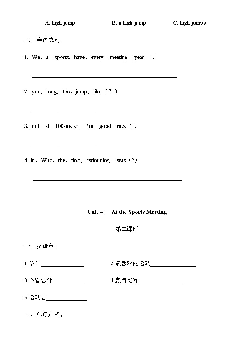 陕旅版六年级英语下册Unit4 At the Sports Meeting课时练习共4课时（无答案）02