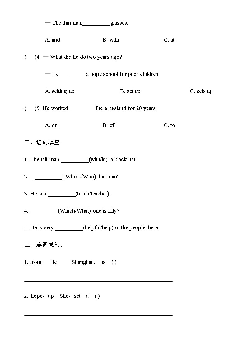 陕旅版六年级英语下册Unit3 Who’s That Man课时练习共4课时（无答案）03