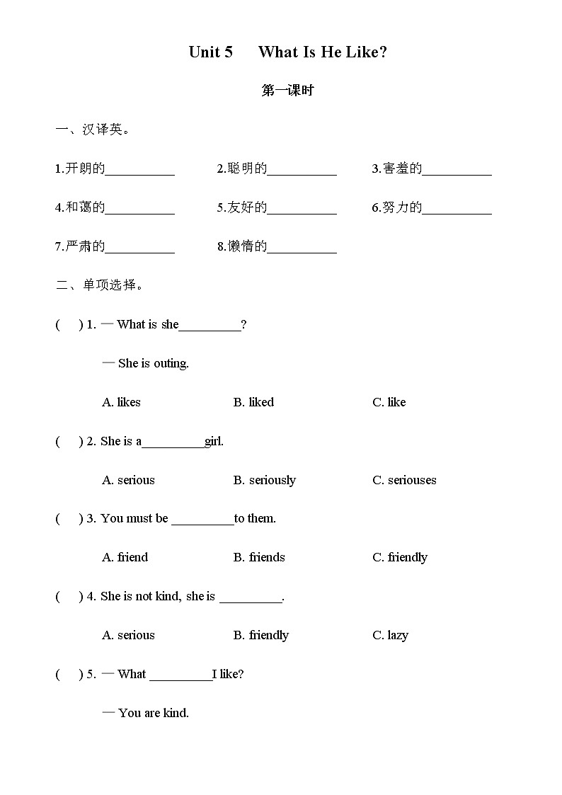 陕旅版六年级英语下册Unit5 What Is He Like课时练习共4课时（无答案）01