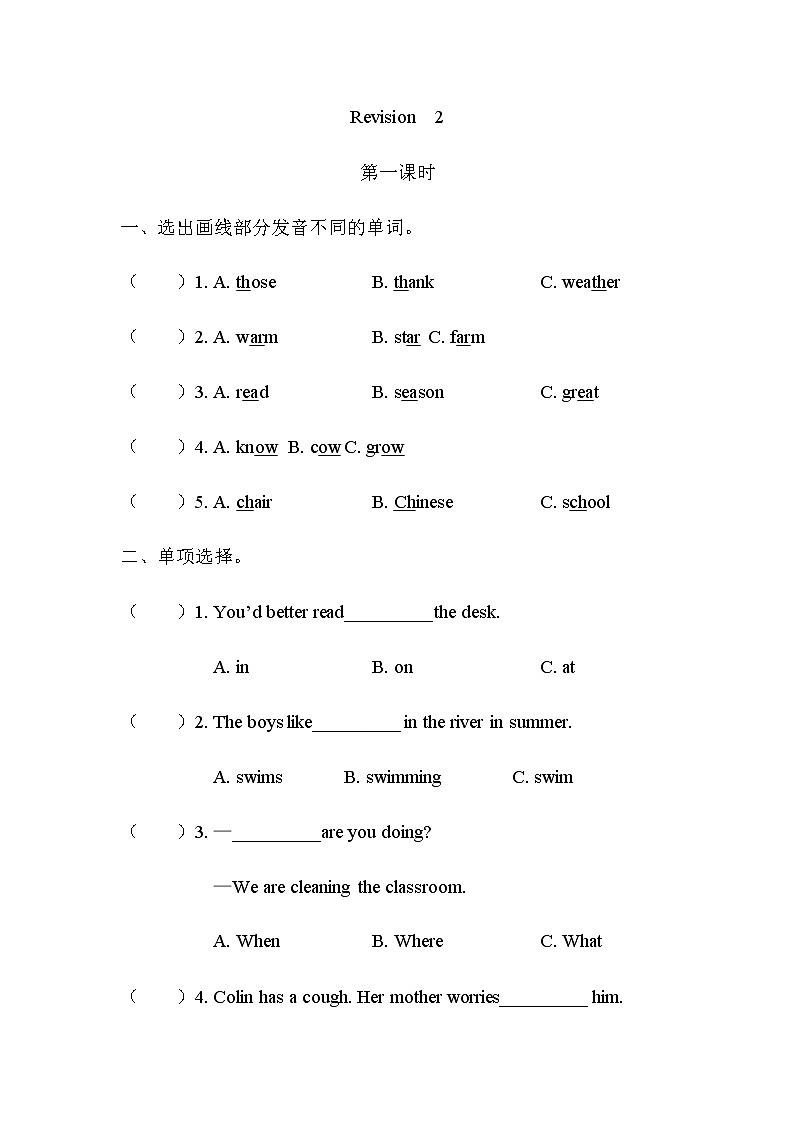陕旅版五年级英语下册Revision2课时练习题共2课时（无答案）01