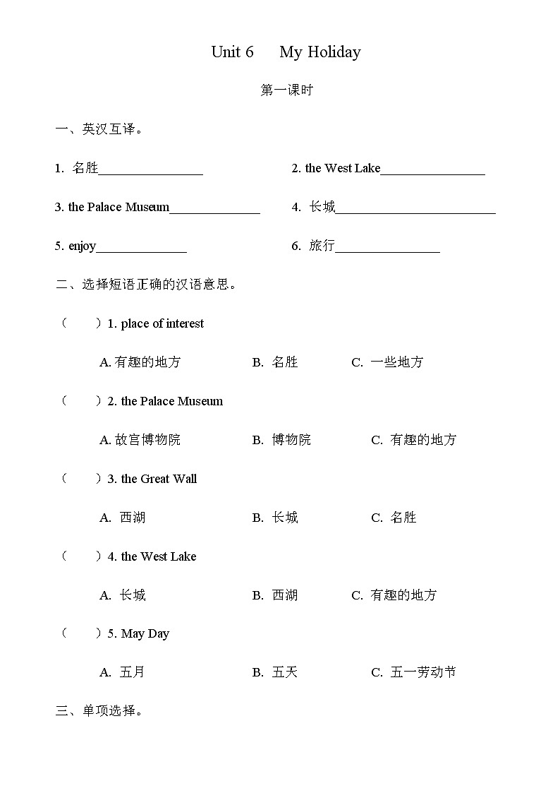 陕旅版五年级英语下册Unit6  My Holiday课时练习共4课时（无答案）01