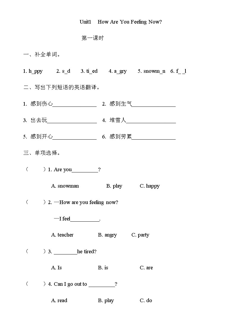 陕旅版五年级英语下册Unit1 How Are You Feeling Now课时练习共4课时（无答案）01