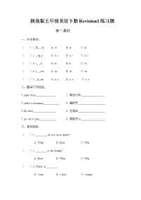 英语五年级下册Revision 1课时练习