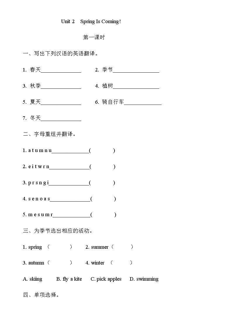 陕旅版五年级英语下册Unit2 Spring Is Coming课时练习共4课时（无答案）01