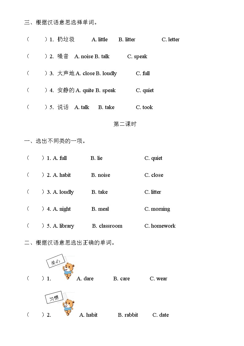 陕旅版五年级英语下册Unit8 Have a Good Habit课时练习共4课时（无答案）02