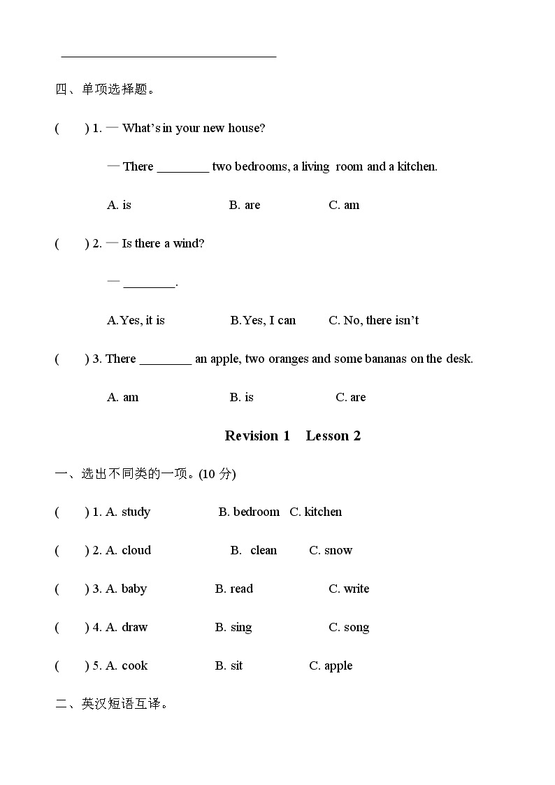 陕旅版四年级英语下册Revision1练习共2课时（无答案）02