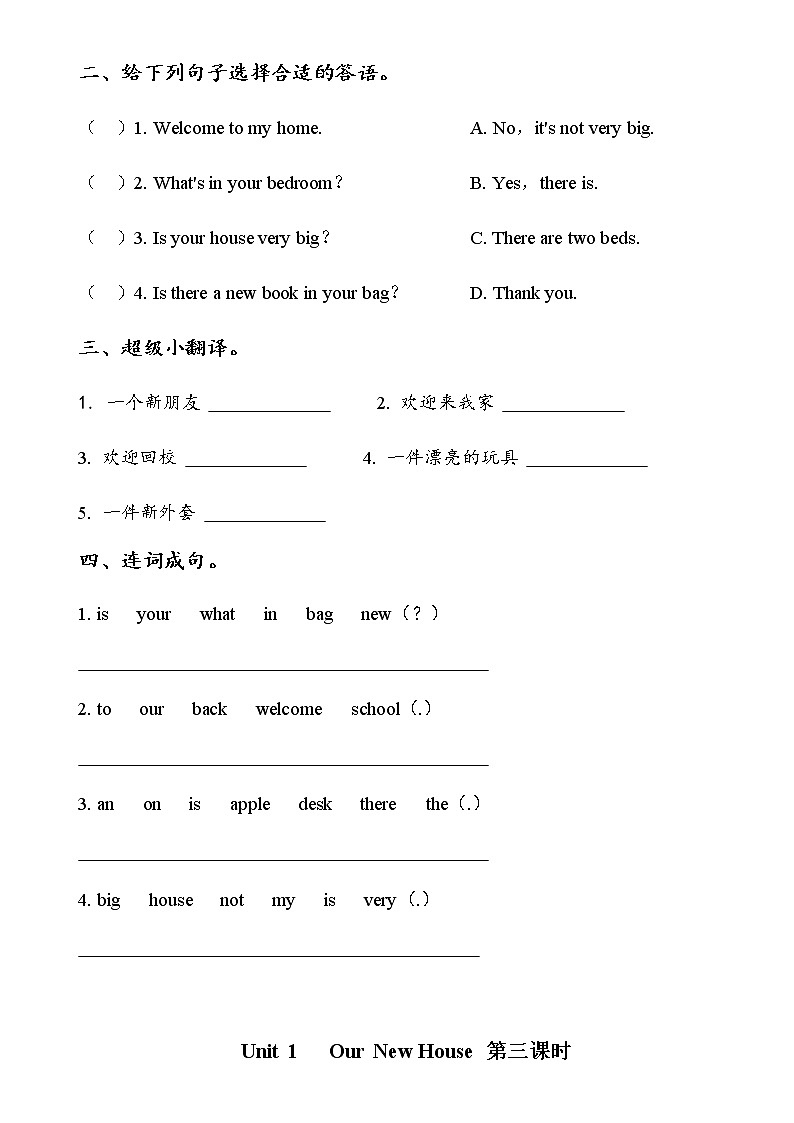陕旅版四年级英语下册Unit1 Our New House课时练习共4课时（无答案）03