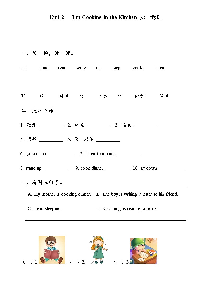 陕旅版四年级英语下册Unit2 I'm Cooking in the Kitchen课时练习共4课时（无答案）01