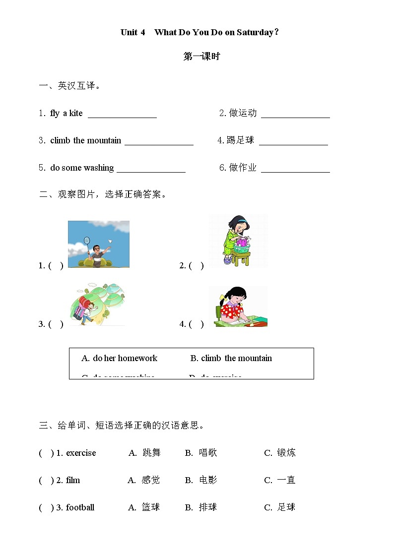 陕旅版四年级英语下册Unit4 What Do You Do on Saturday课时练习共4课时（无答案）01