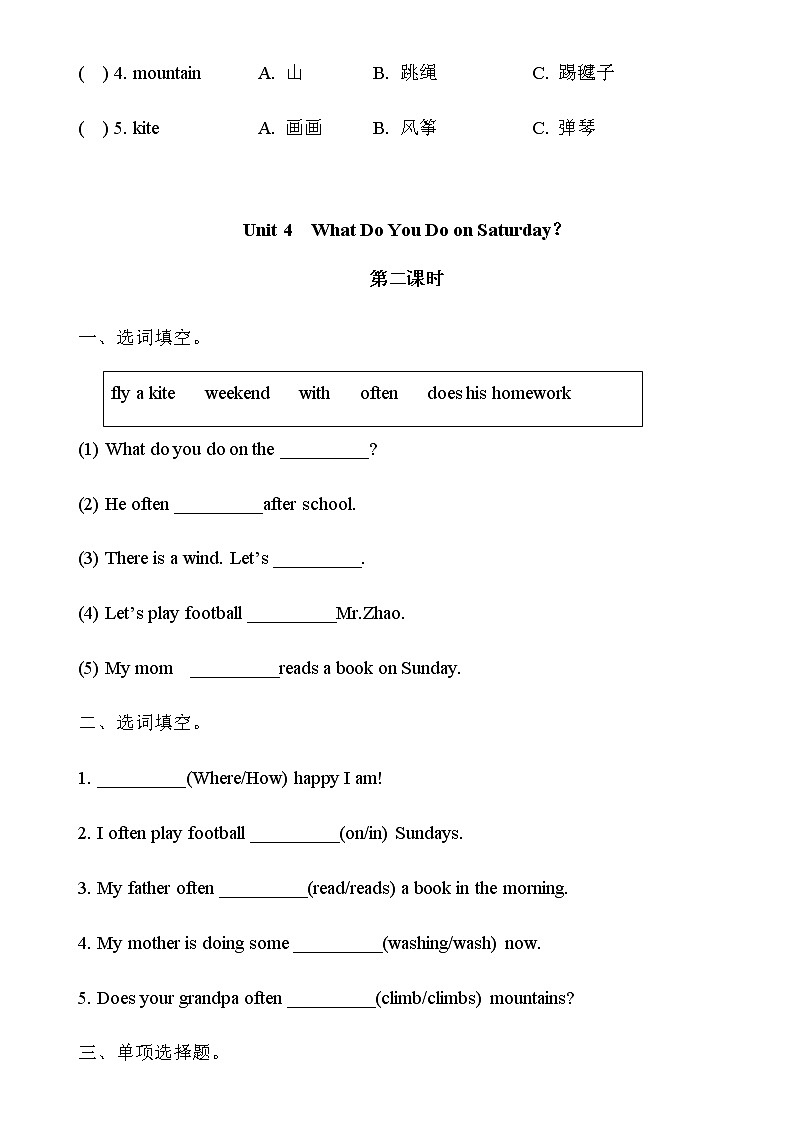 陕旅版四年级英语下册Unit4 What Do You Do on Saturday课时练习共4课时（无答案）02