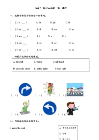 陕旅版四年级下册Unit 7 Be Careful!精练