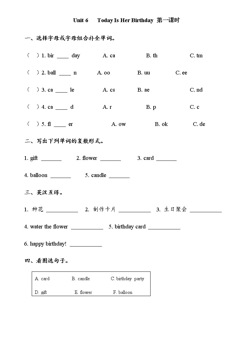 陕旅版四年级英语下册Unit6 Today Is Her Birthday 课时练习共4课时（无答案）01