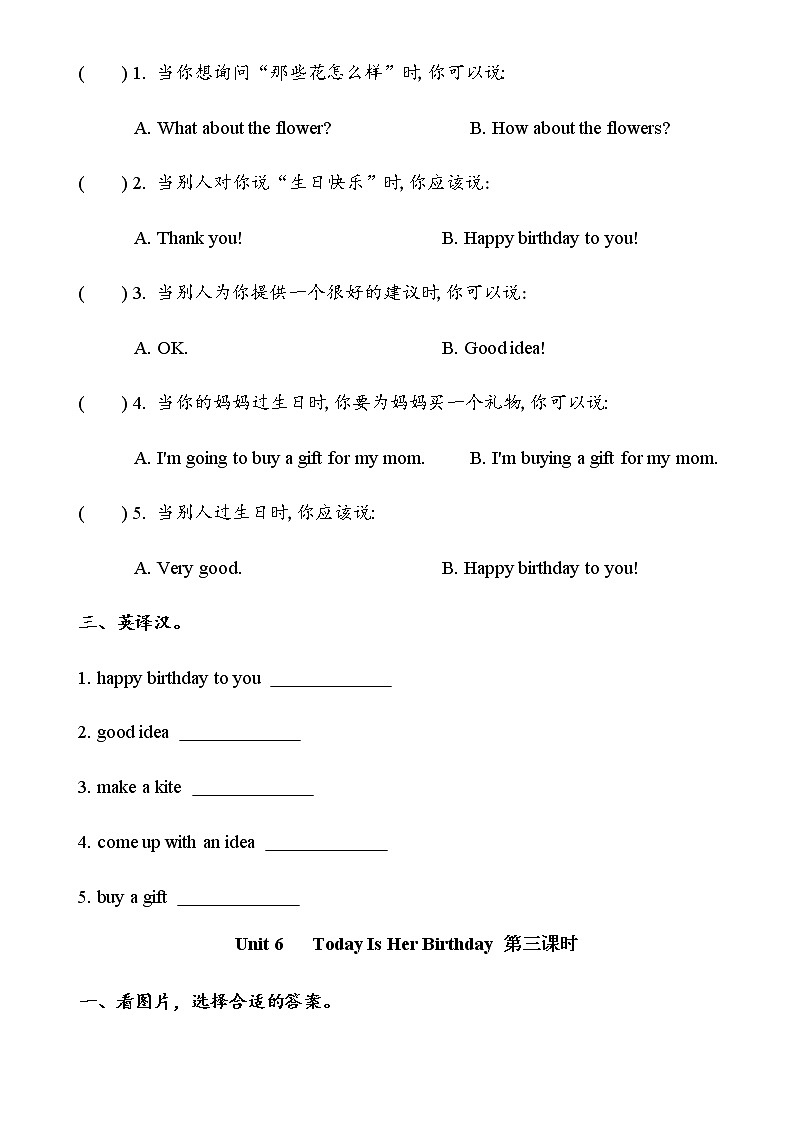 陕旅版四年级英语下册Unit6 Today Is Her Birthday 课时练习共4课时（无答案）03