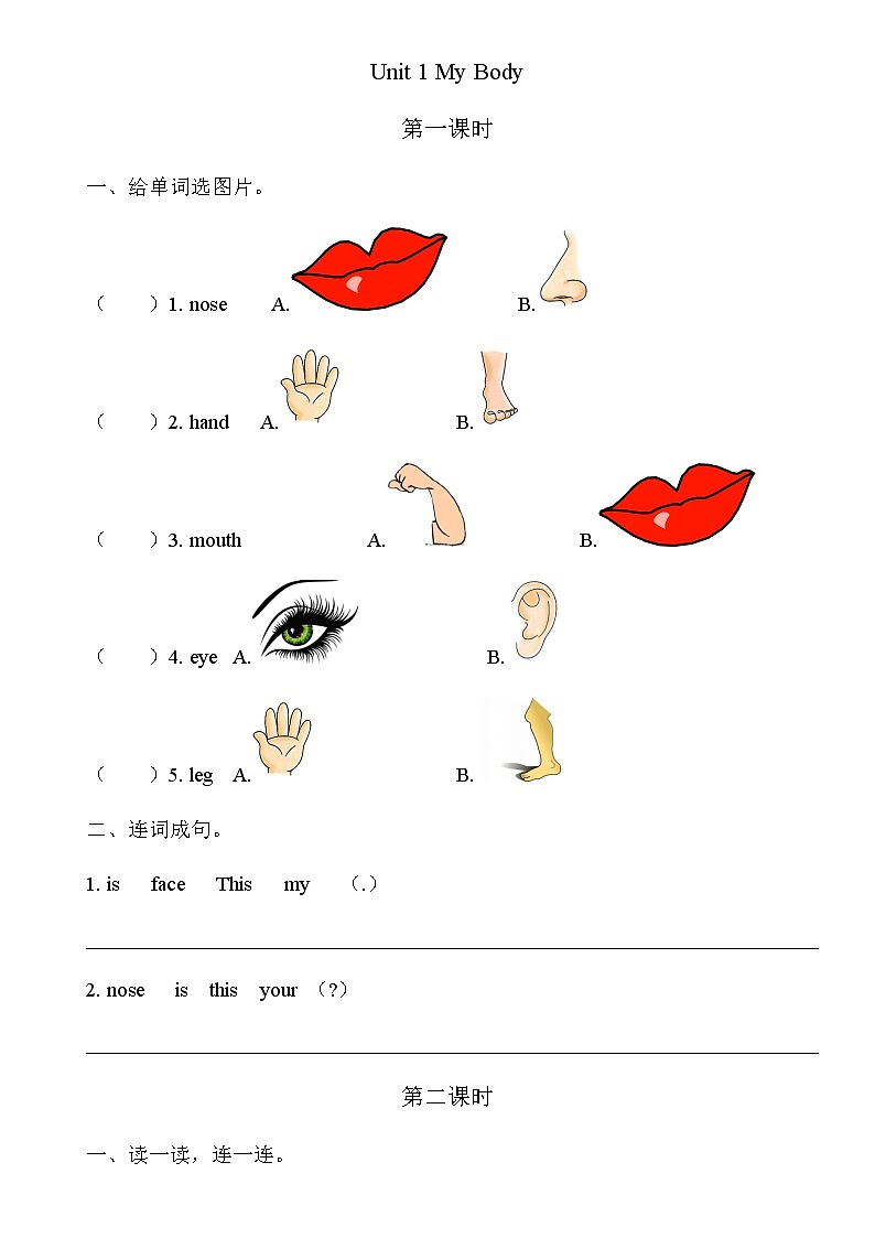 陕旅版三年级英语下册Unit1 My Body课时练习共4课时（无答案）01