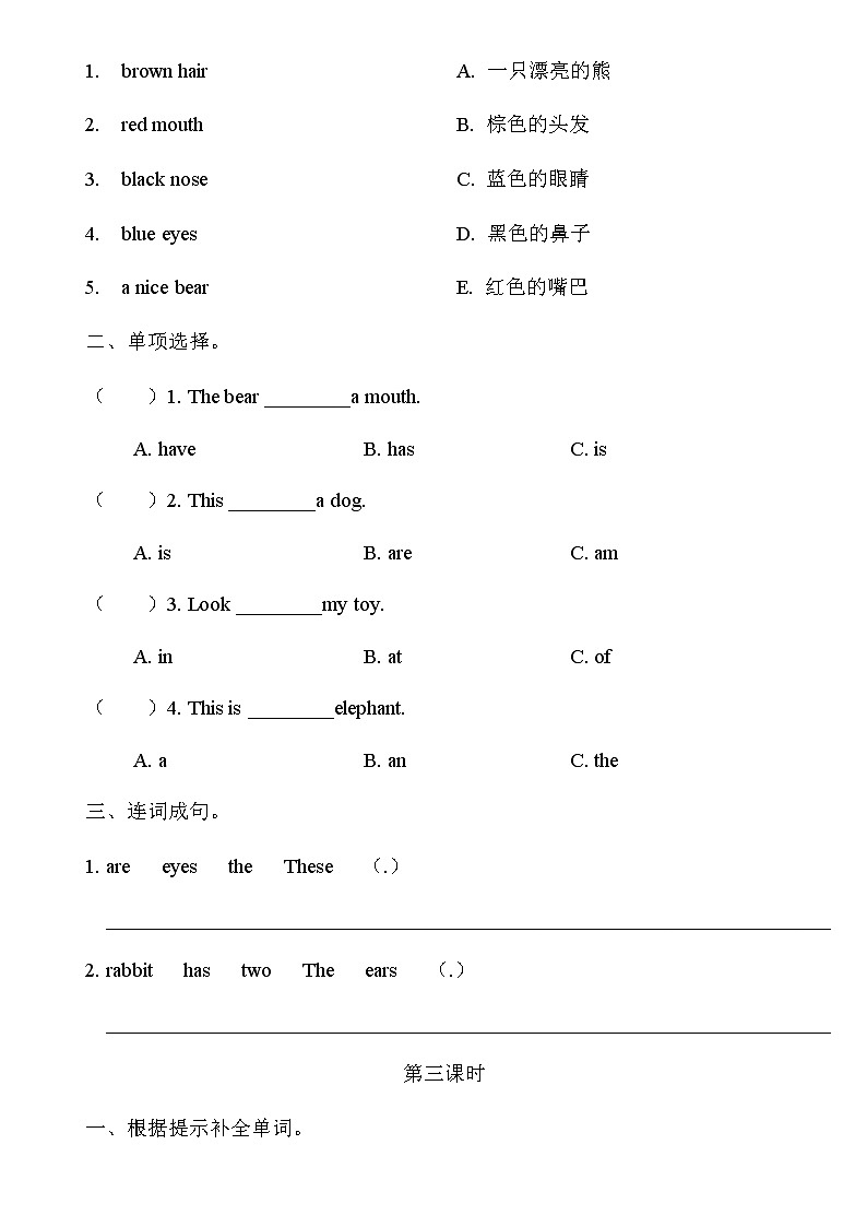 陕旅版三年级英语下册Unit1 My Body课时练习共4课时（无答案）02