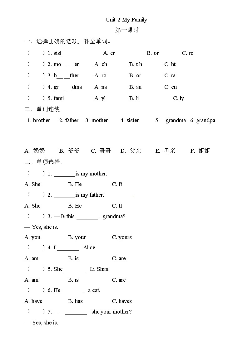 陕旅版三年级英语下册Unit2 My Family课时练习共4课时（无答案）01