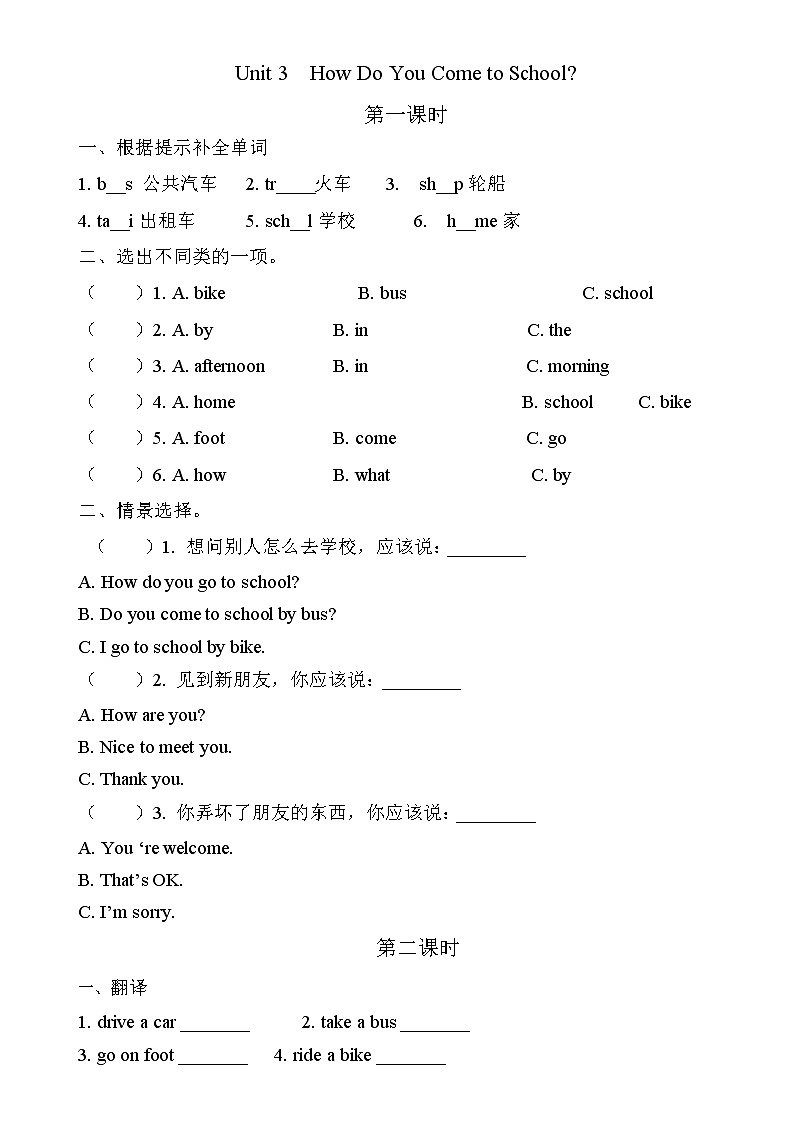 陕旅版三年级英语下册Unit3 How Do You Come to School课时练习共4课时（无答案）01