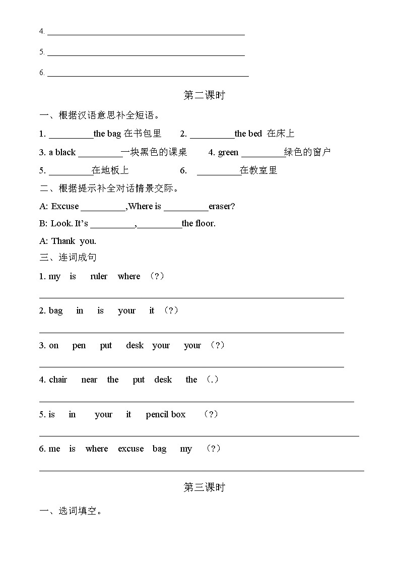 陕旅版三年级英语下册Unit6 Where Is My Erasers课时练习共4课时（无答案）02