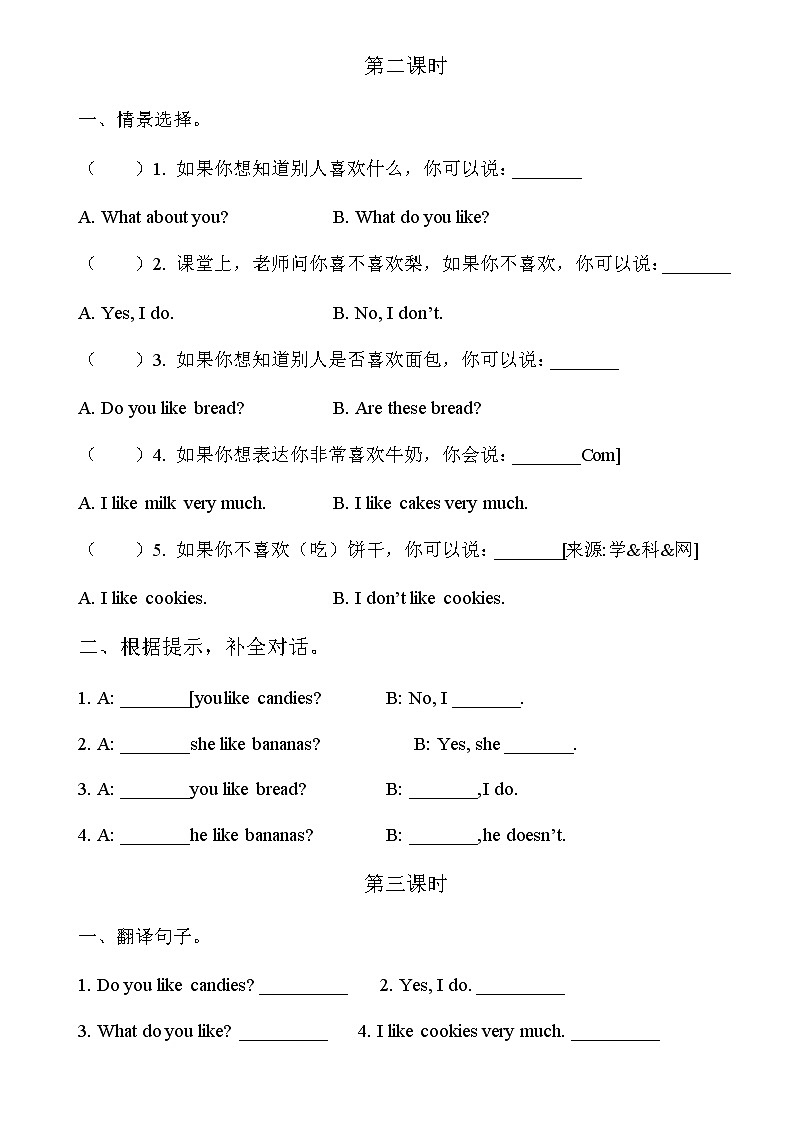 陕旅版三年级英语下册Unit5 Do You Like Candies课时练习共4课时（无答案）02