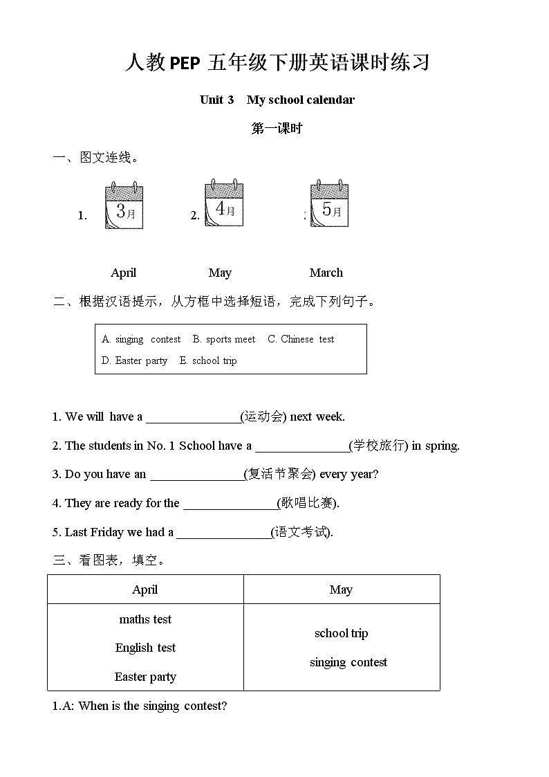 人教PEP五年级下册英语Unit3 My school calendar课时练习（无答案）01