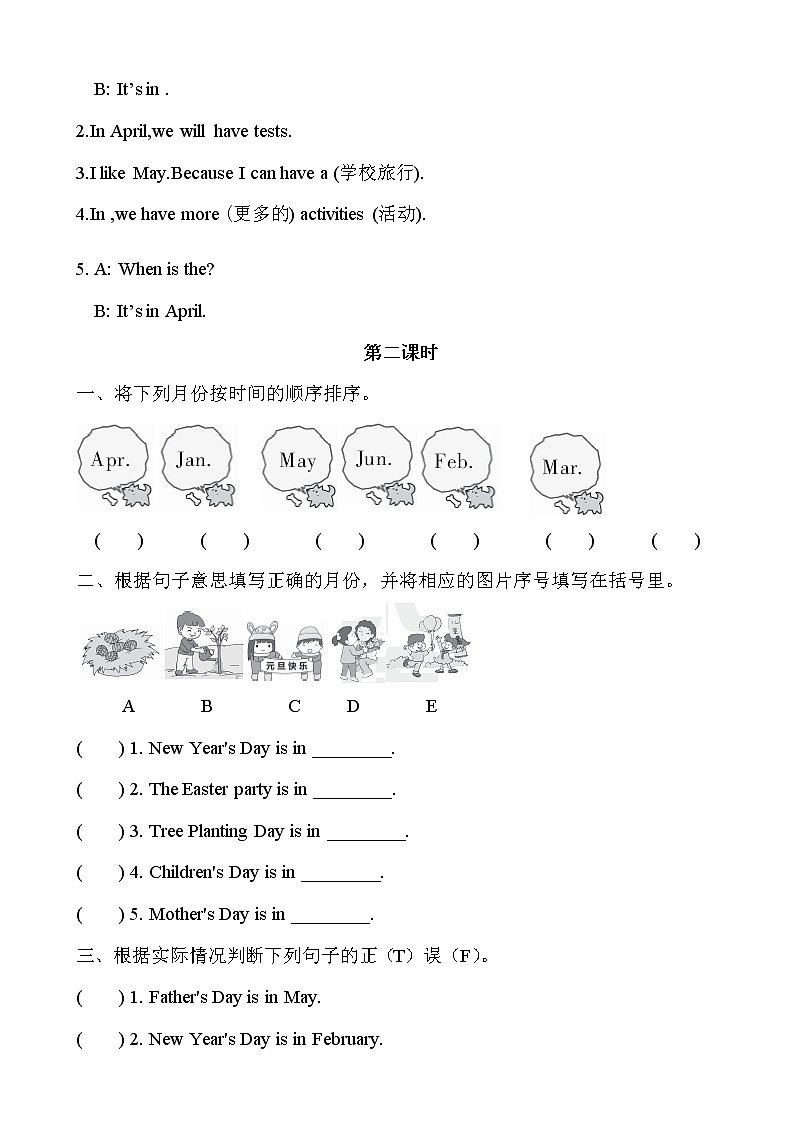 人教PEP五年级下册英语Unit3 My school calendar课时练习（无答案）02