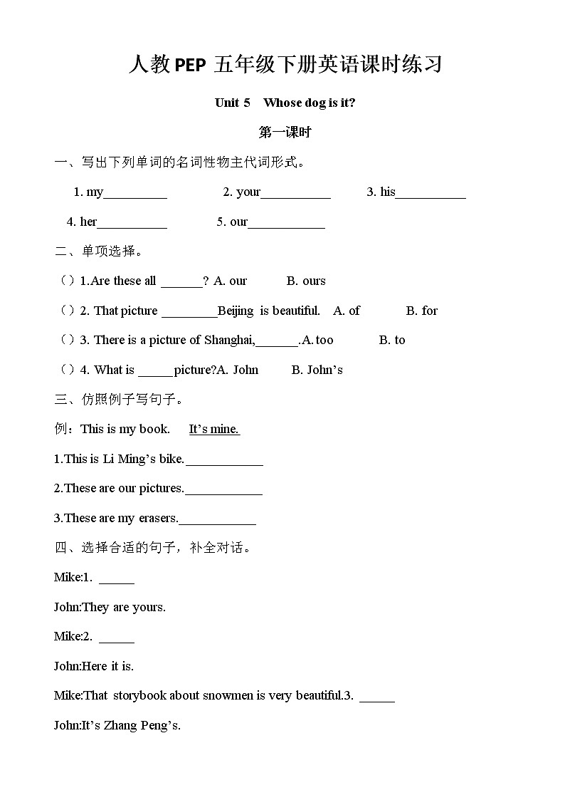 人教PEP五年级下册英语Unit5 Whose dog is it 课时练习（无答案）01