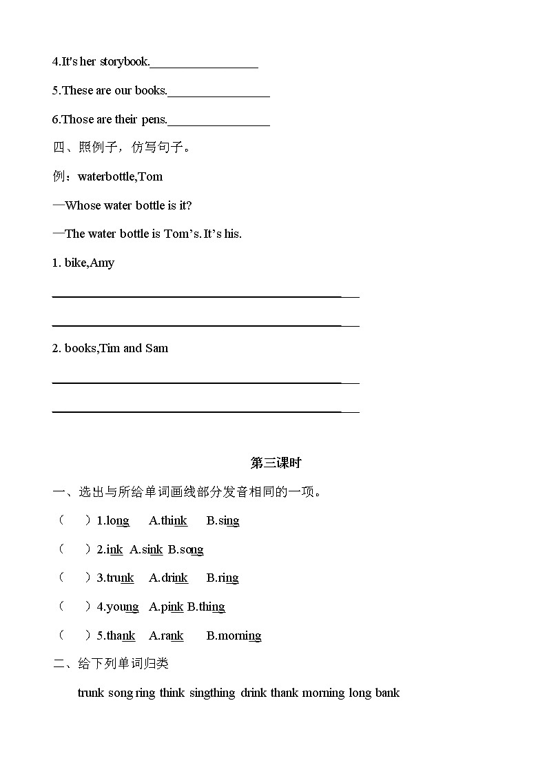 人教PEP五年级下册英语Unit5 Whose dog is it 课时练习（无答案）03