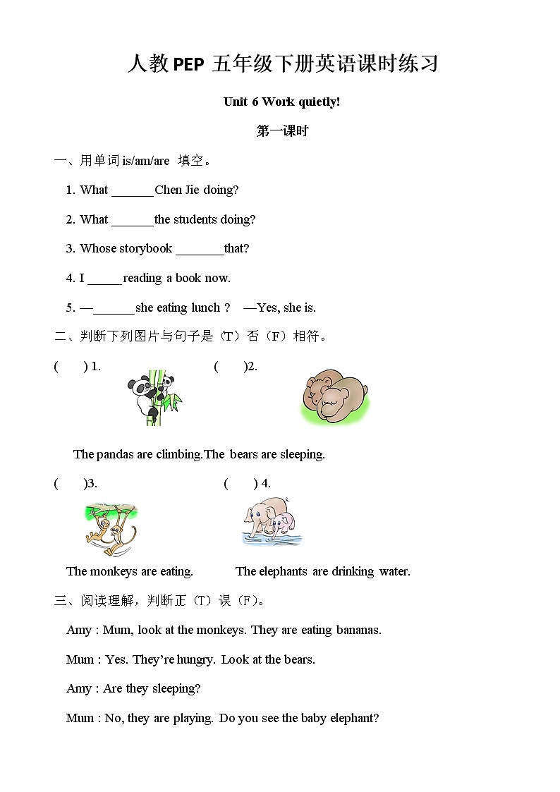 人教PEP五年级下册英语Unit6 Work quietly 课时练习（无答案）01