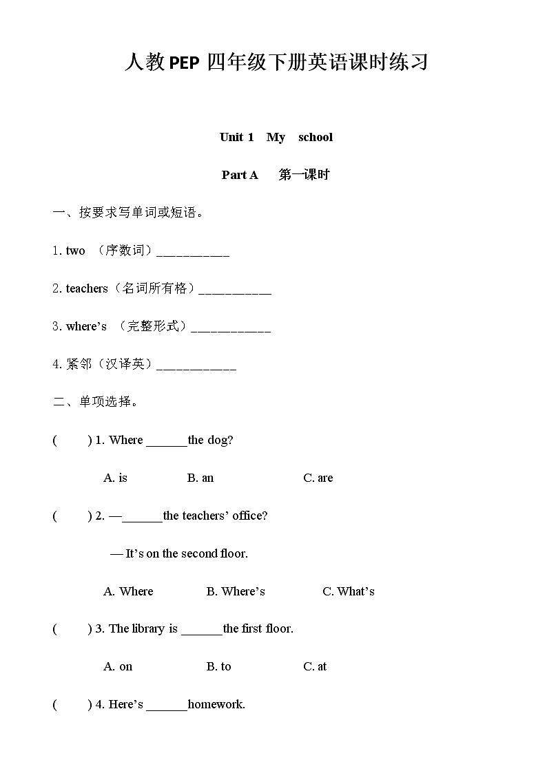人教PEP四年级下册英语Unit1 My school 课时练习（无答案）第1页