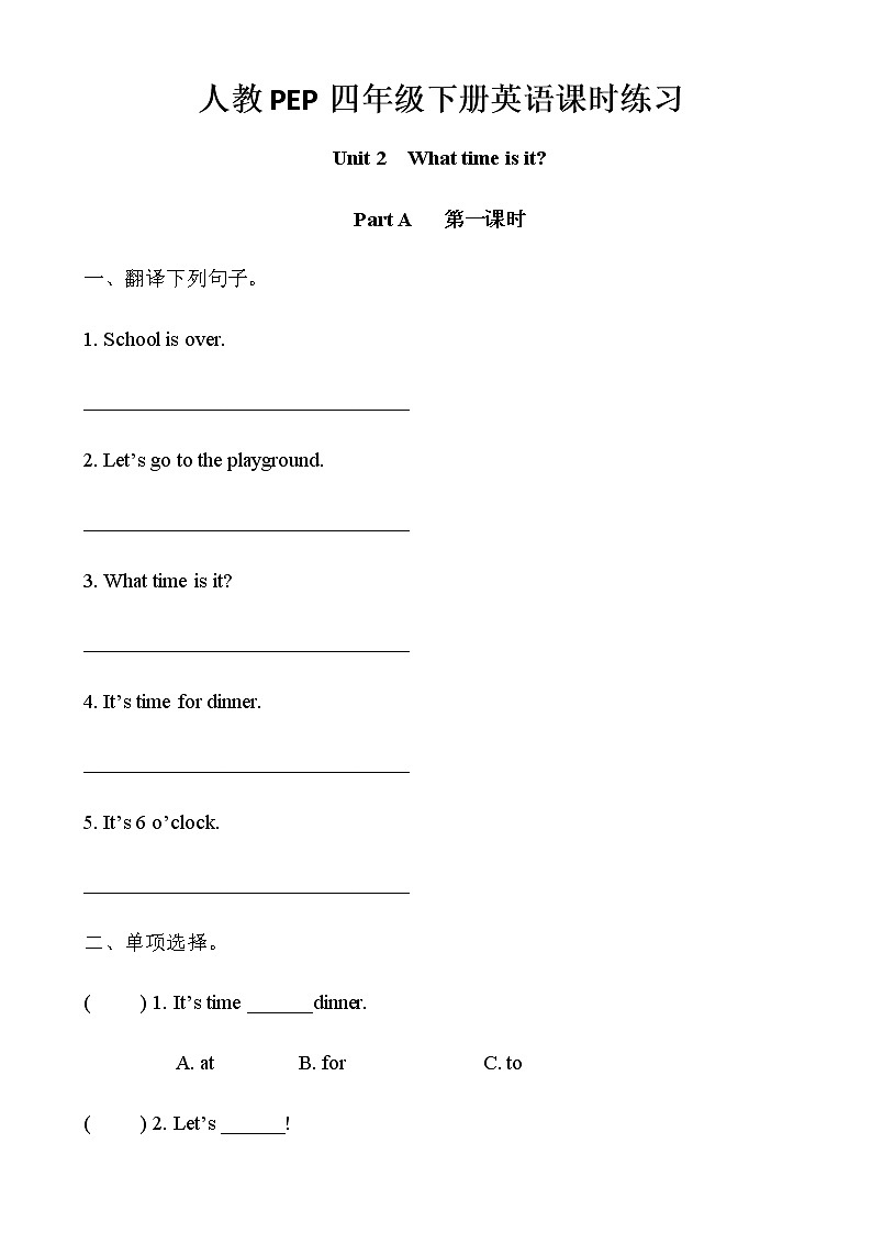 人教PEP四年级下册英语Unit2 What time is it 课时练习（无答案）01