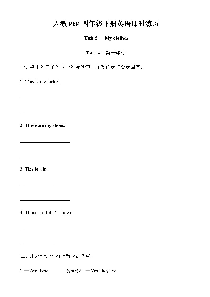 人教PEP四年级下册英语Unit5 My clothes 课时练习（无答案）第1页