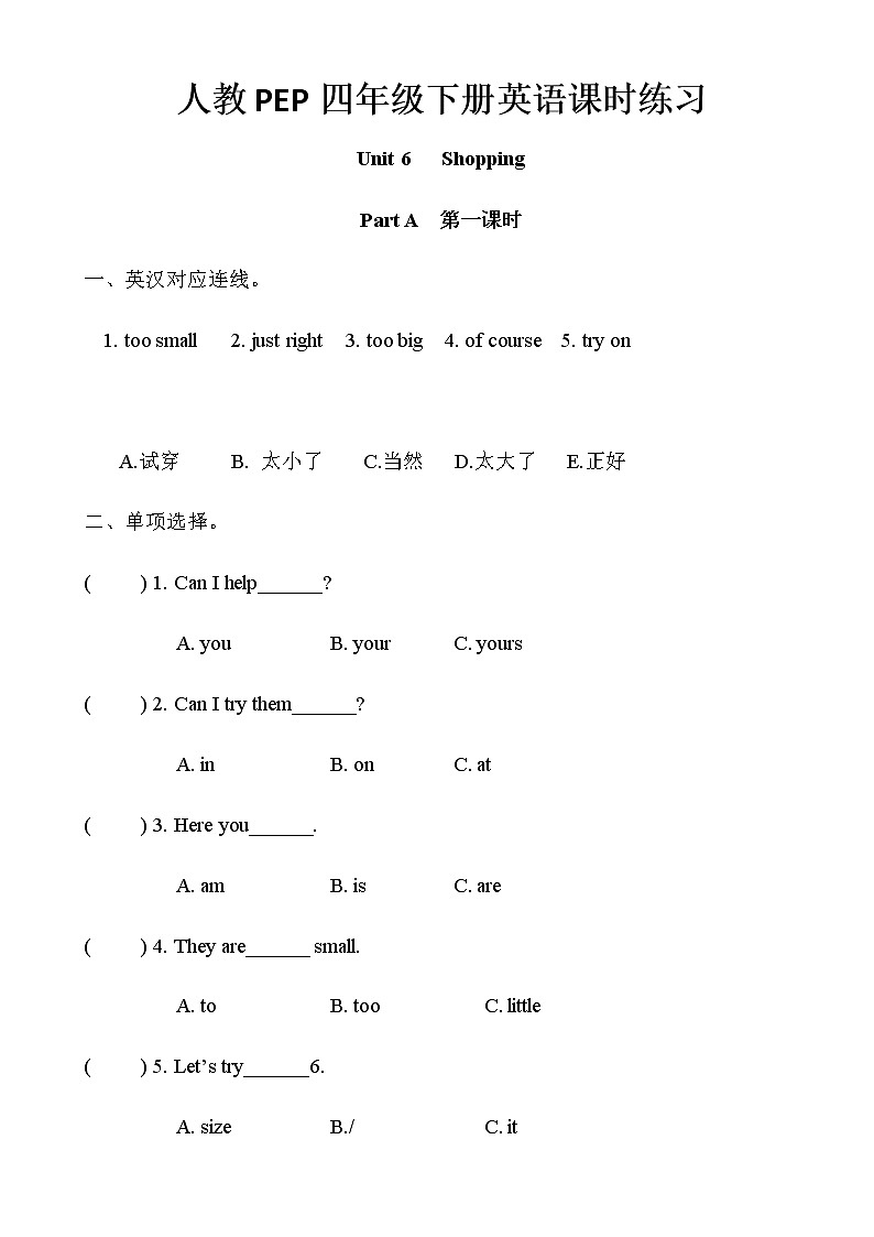 人教PEP四年级下册英语Unit6 Shopping 课时练习（无答案）第1页