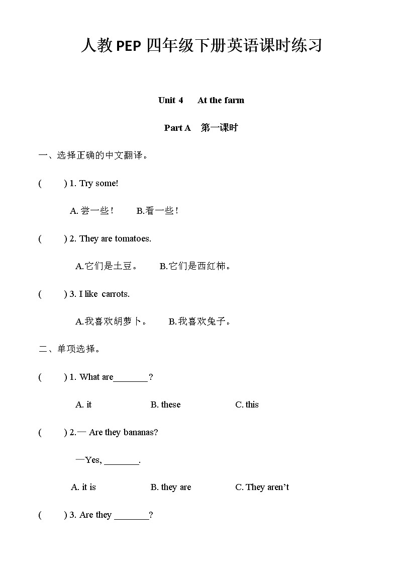 人教PEP四年级下册英语Unit4 At the farm 课时练习（无答案）01