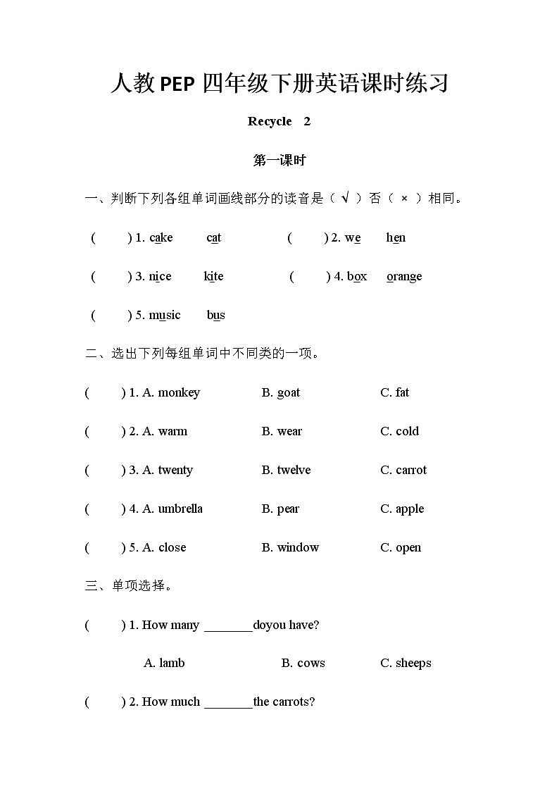 人教PEP四年级下册英语Recycle2 课时练习（无答案）第1页