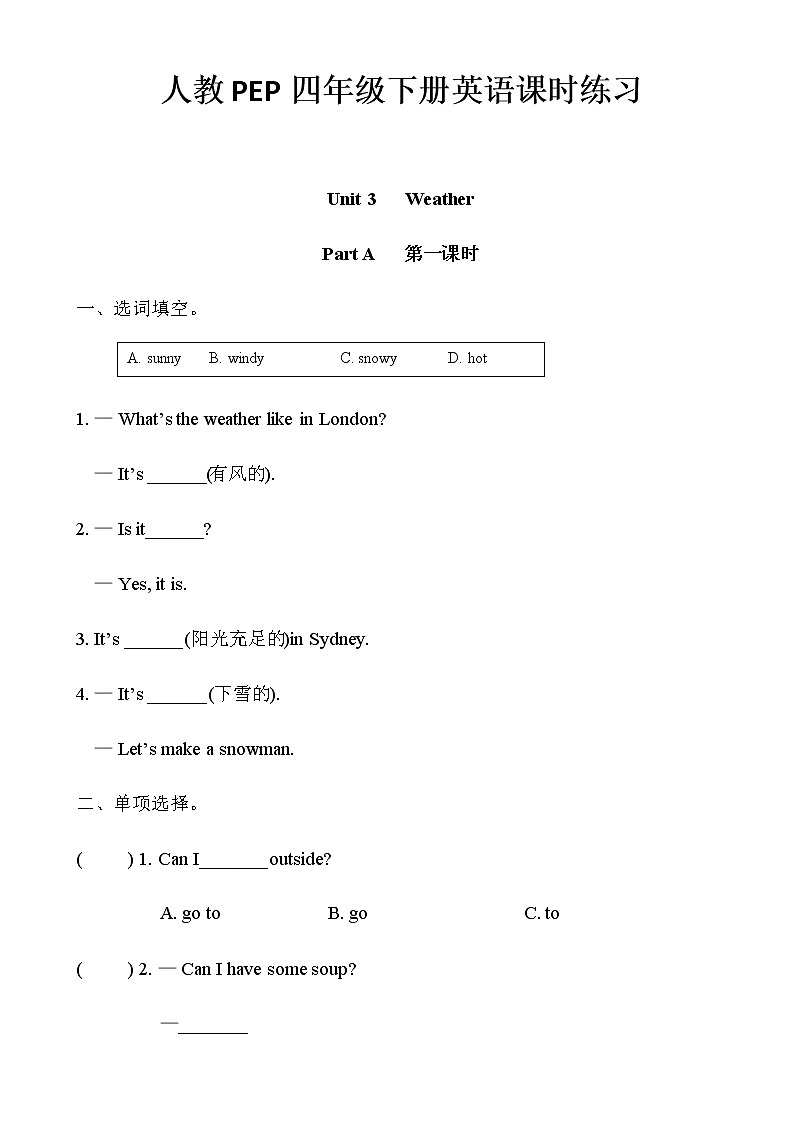 人教PEP四年级下册英语Unit3 Weather 课时练习（无答案）第1页