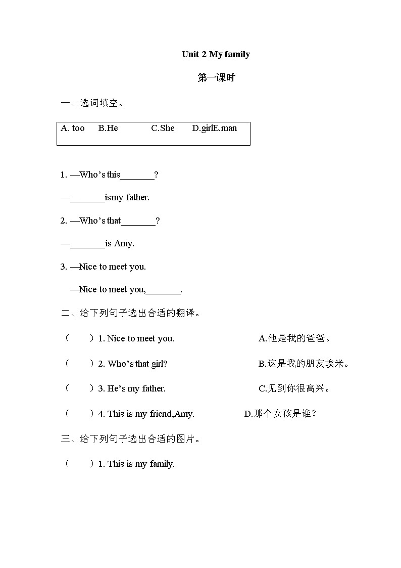 pep三年级英语下册Unit 2 My family 练习题（无答案）01