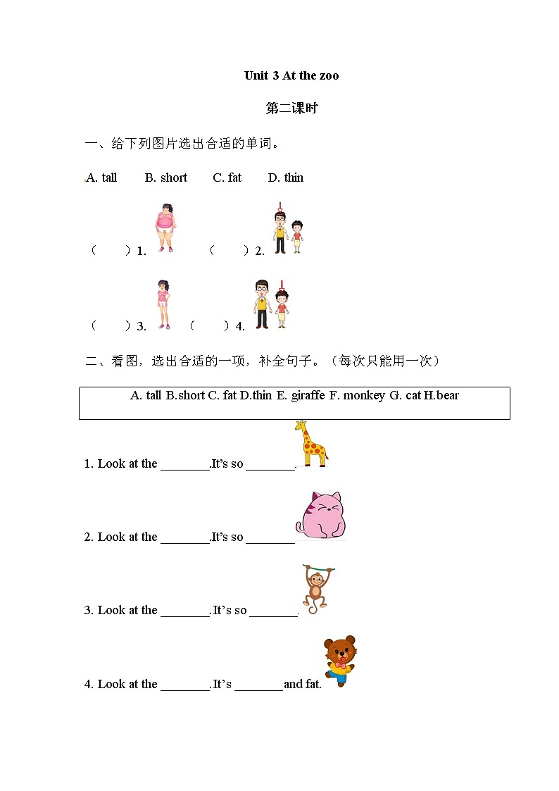 pep三年级英语下册Unit 3 At the zoo 练习题（无答案）第2页