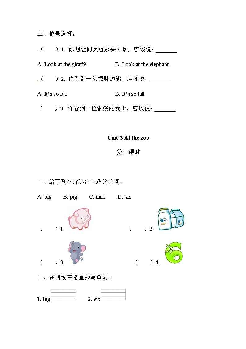 pep三年级英语下册Unit 3 At the zoo 练习题（无答案）第3页