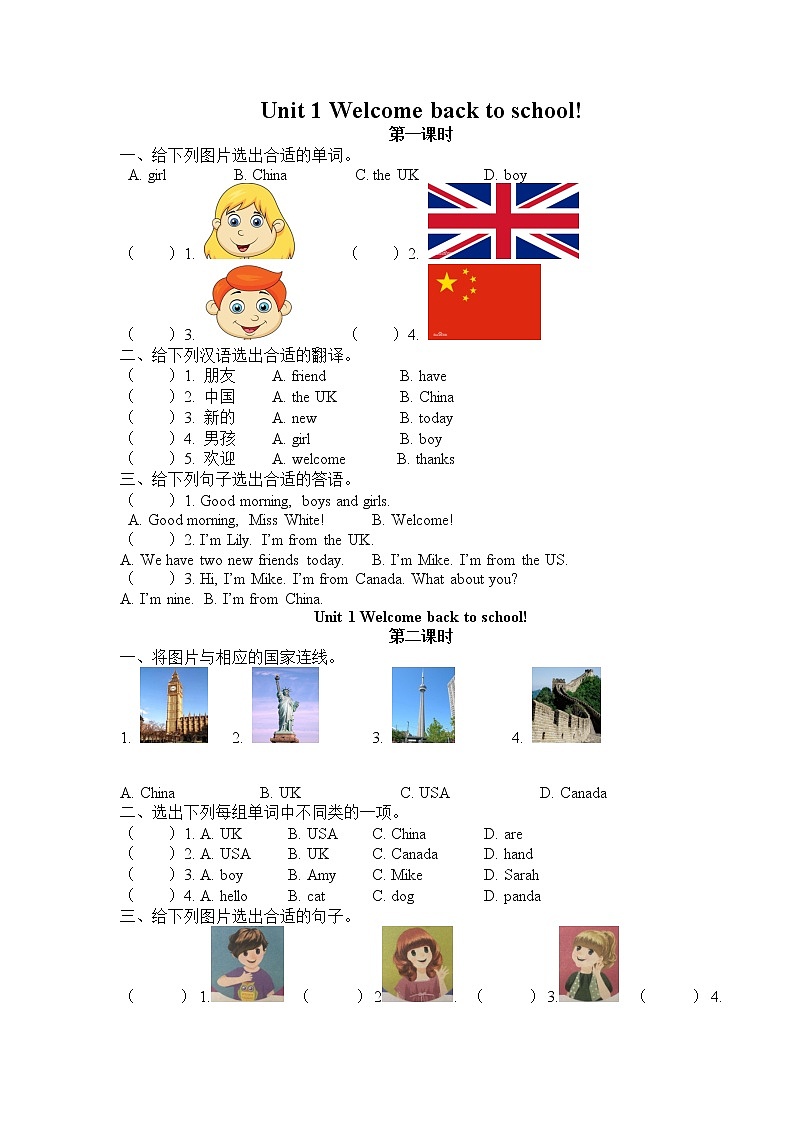 pep三年级英语下册Unit 1 Welcome back to school 练习题（无答案）01